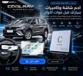 Pack de protection geely coolray super edition