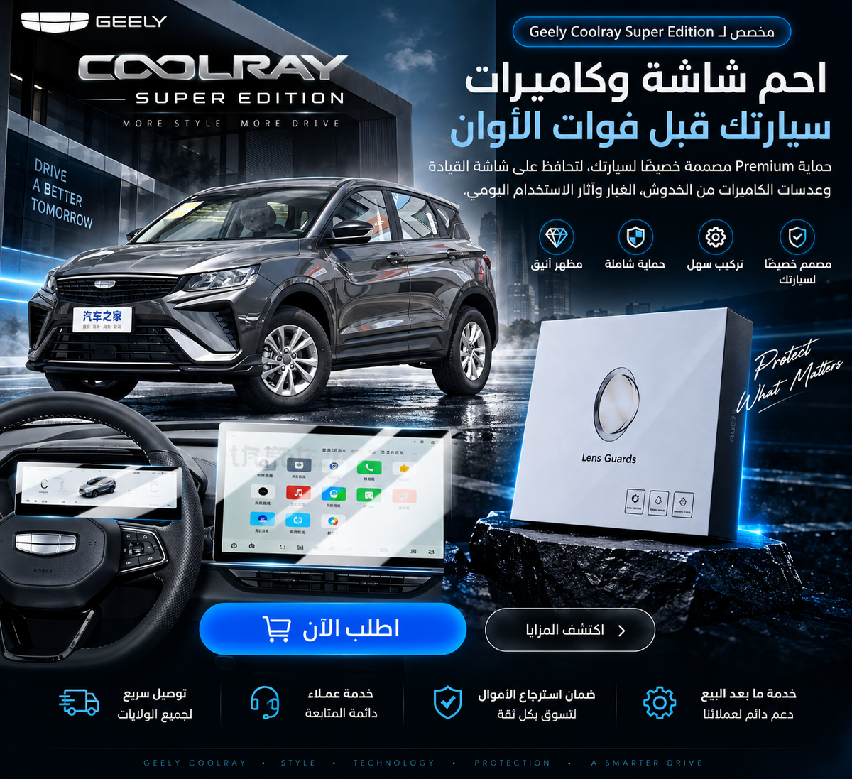 Pack de protection geely coolray super edition