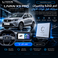 Pack de protection livan x3 pro