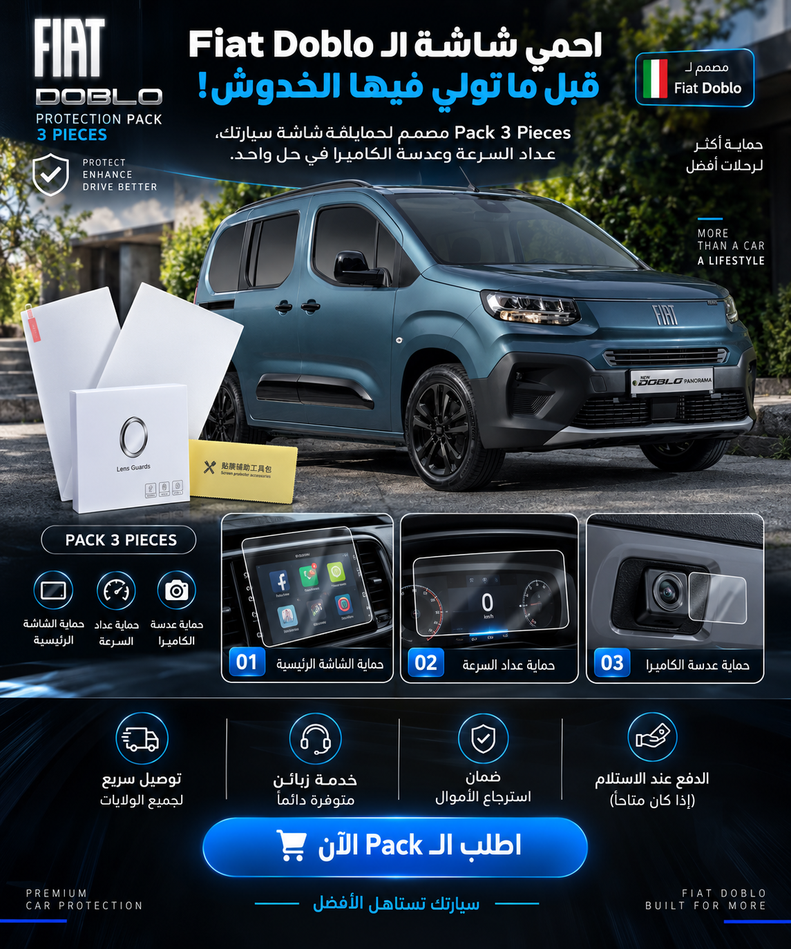 pack de protection fiat doblo panorama